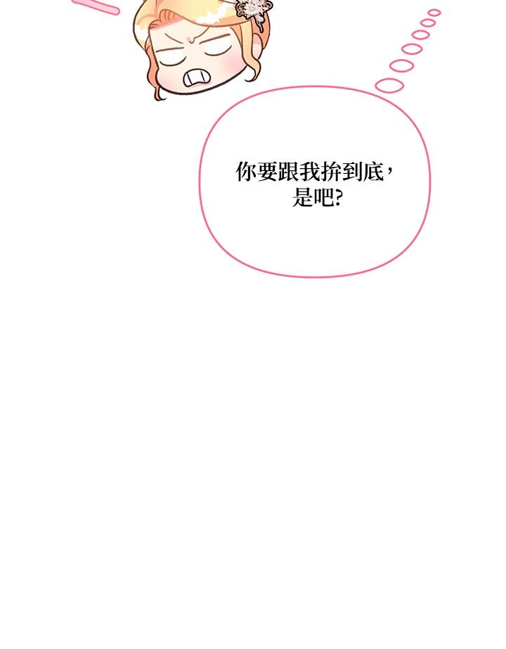 《解救好战丈夫的女儿》第37话 第122页