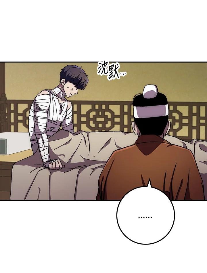 《修罗传说：毒龙》第36话 第20页