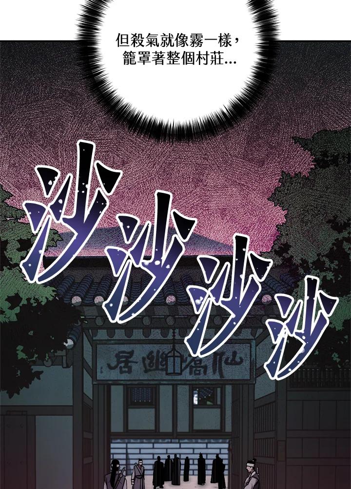 《修罗传说：毒龙》第36话 第67页