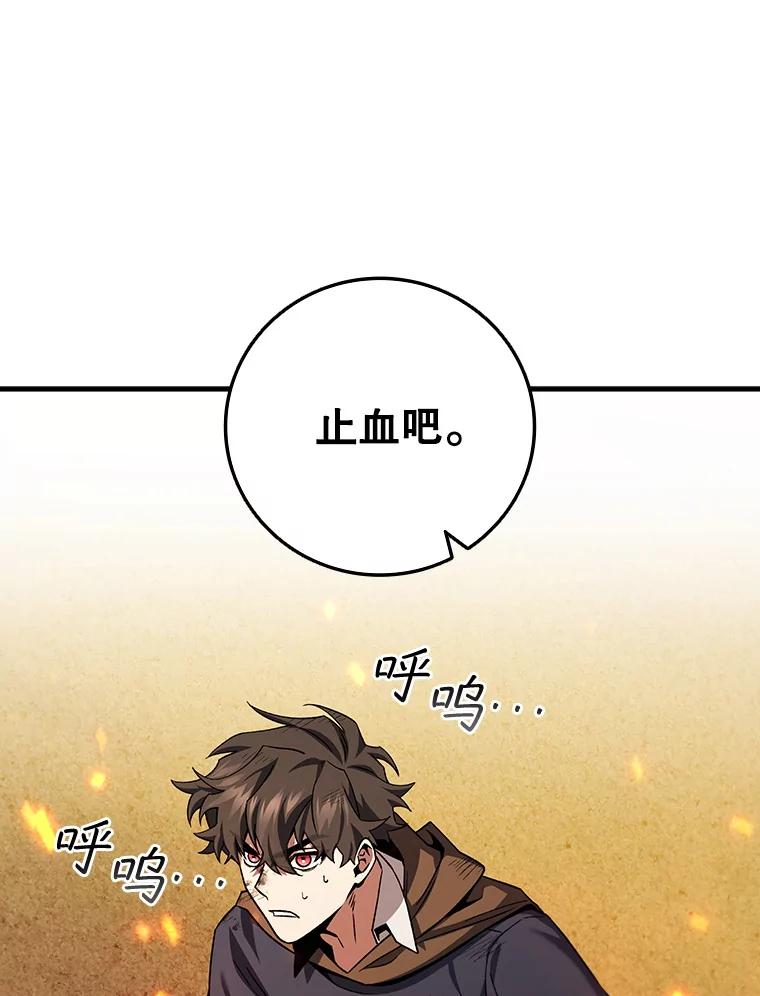 《噬龙魔法师》36.炎塔精神 第92页