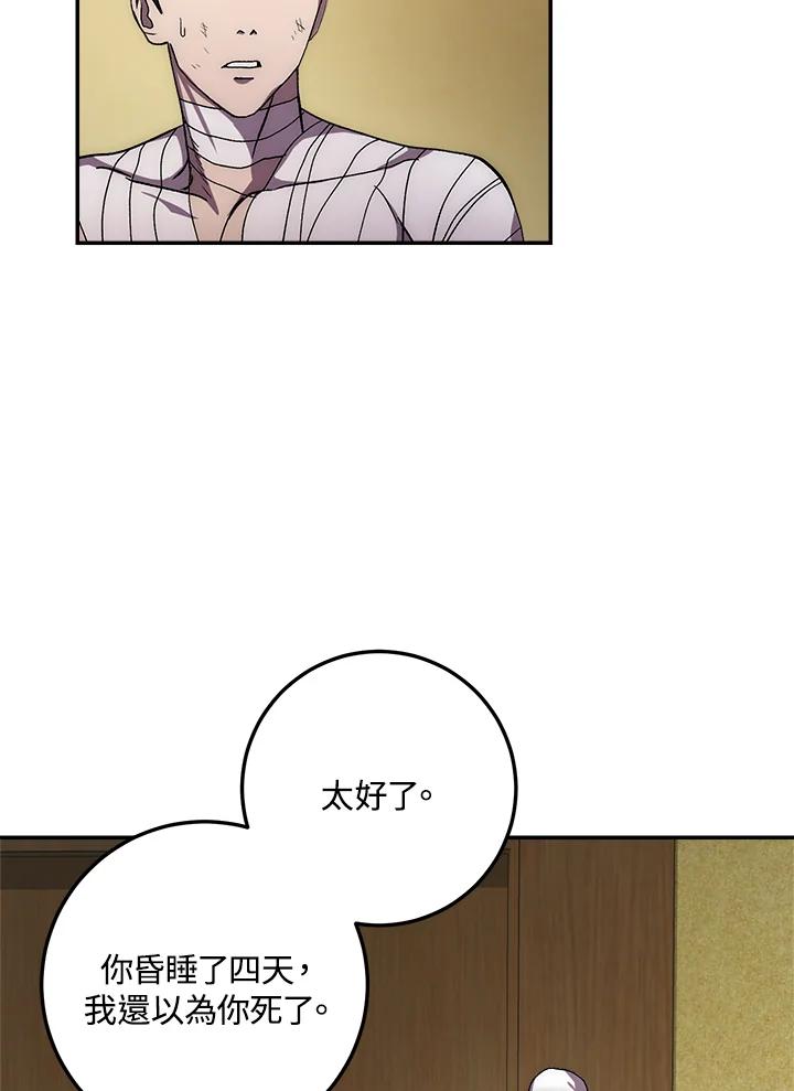 《修罗传说：毒龙》第36话 第3页