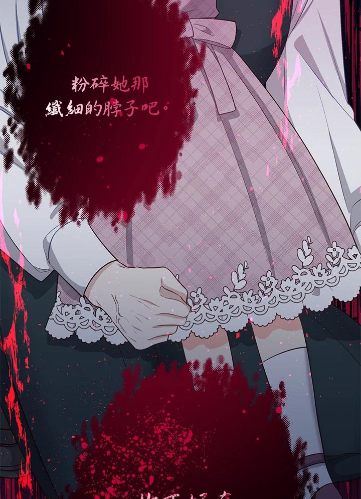 《解救好战丈夫的女儿》第37话 第100页