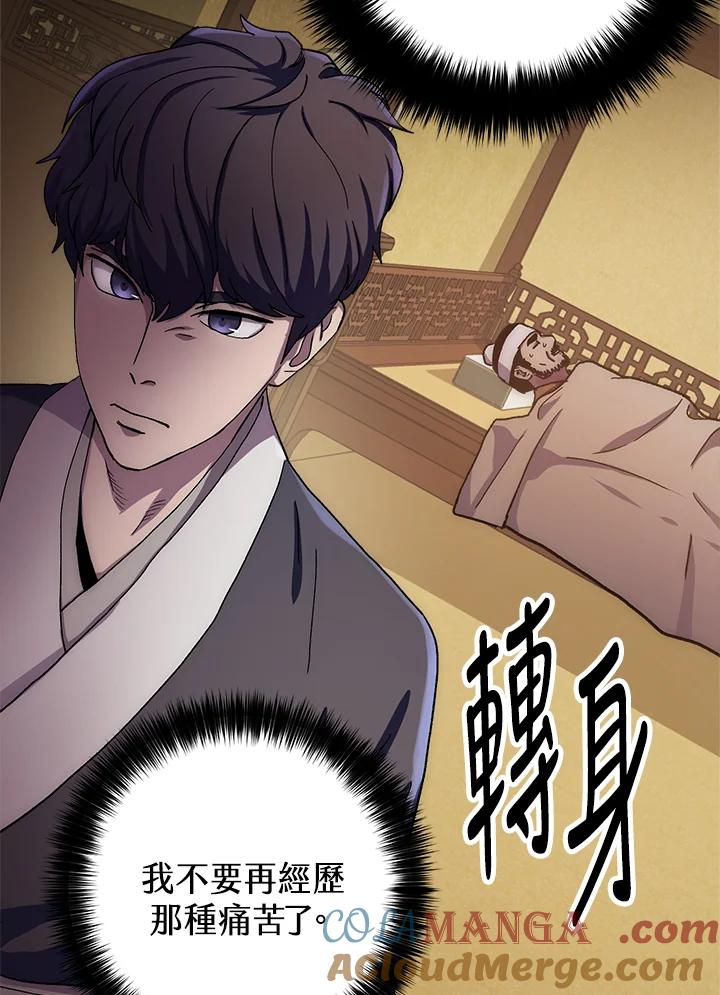 《修罗传说：毒龙》第36话 第49页