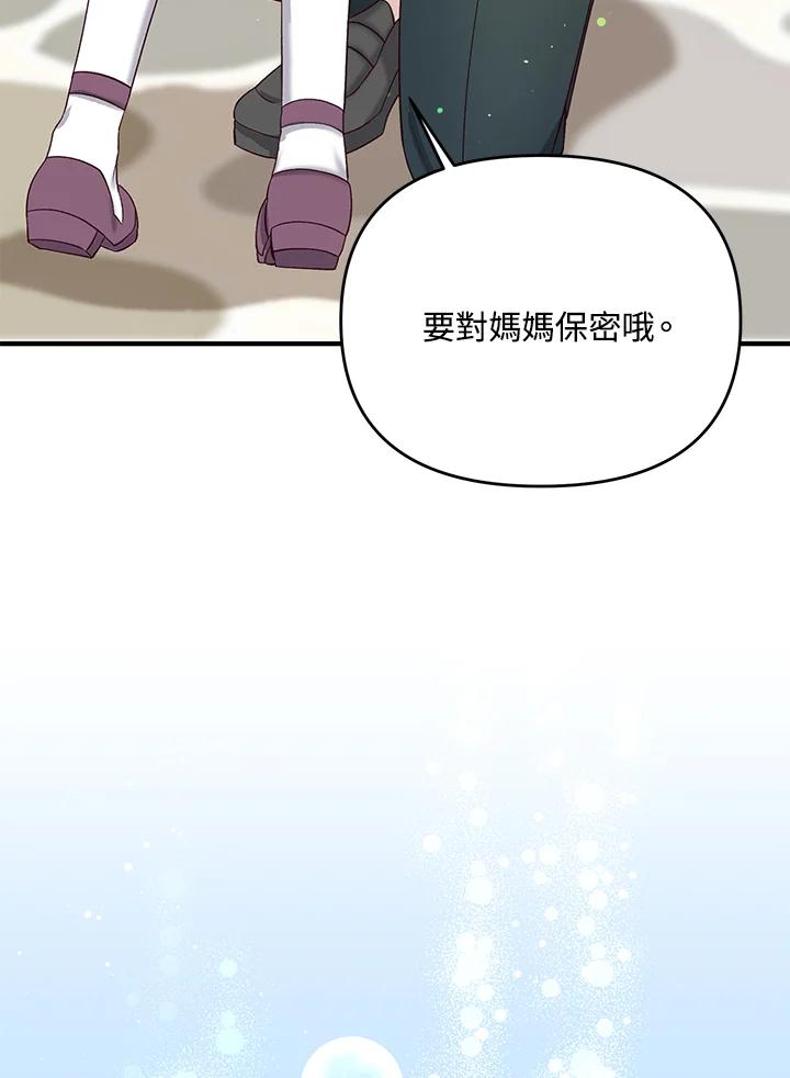 《解救好战丈夫的女儿》第37话 第91页