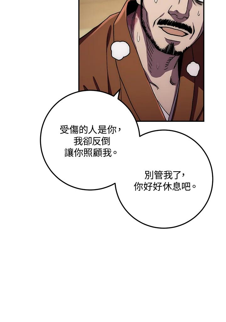 《修罗传说：毒龙》第36话 第38页