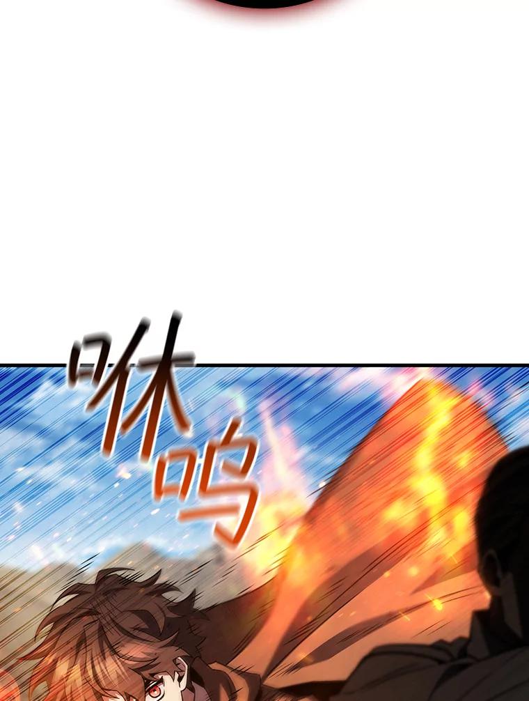 《噬龙魔法师》36.炎塔精神 第75页
