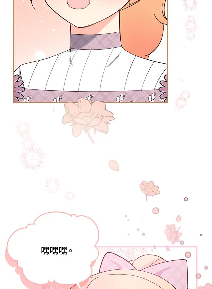 《解救好战丈夫的女儿》第37话 第87页