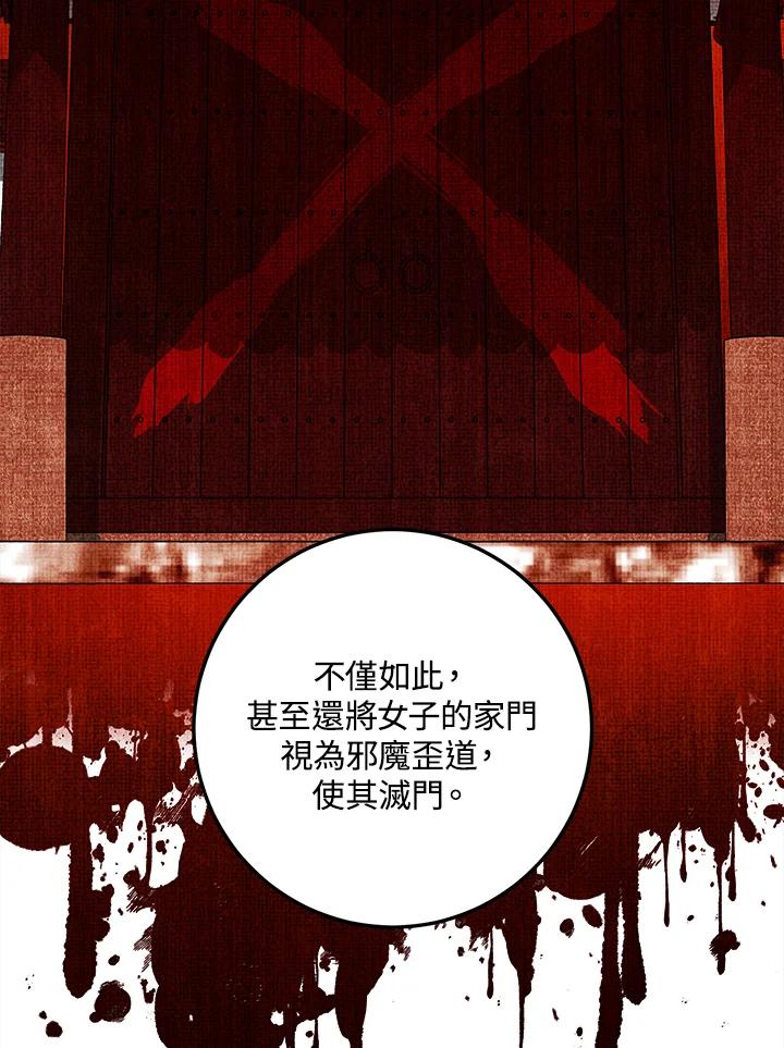 《修罗传说：毒龙》第37话 第74页