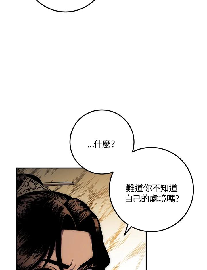 《修罗传说：毒龙》第37话 第107页