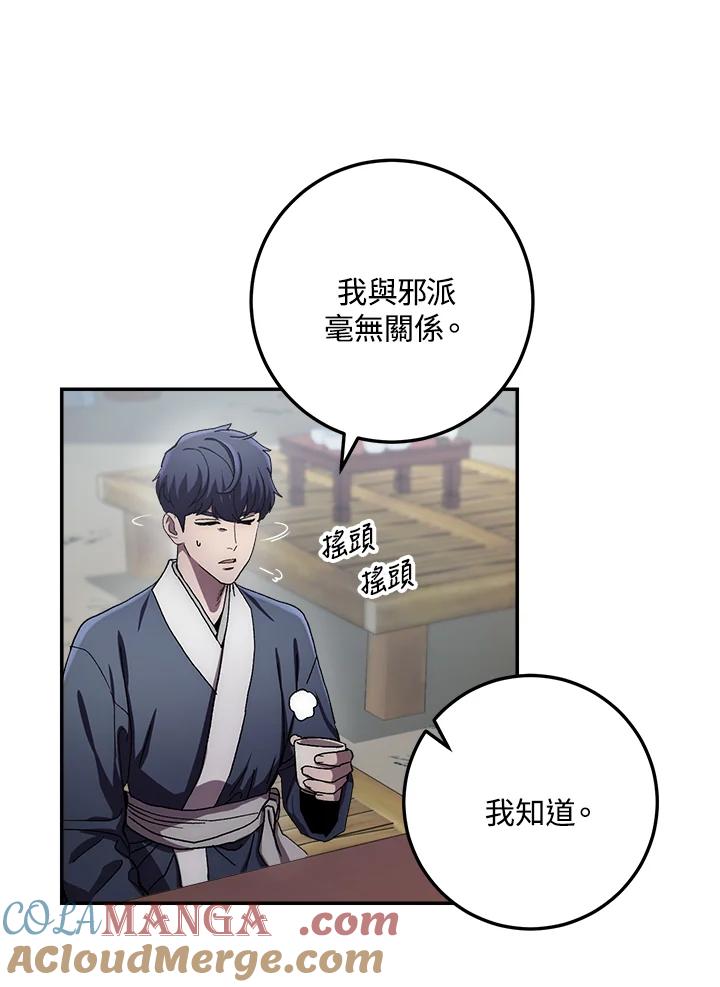 《修罗传说：毒龙》第37话 第41页