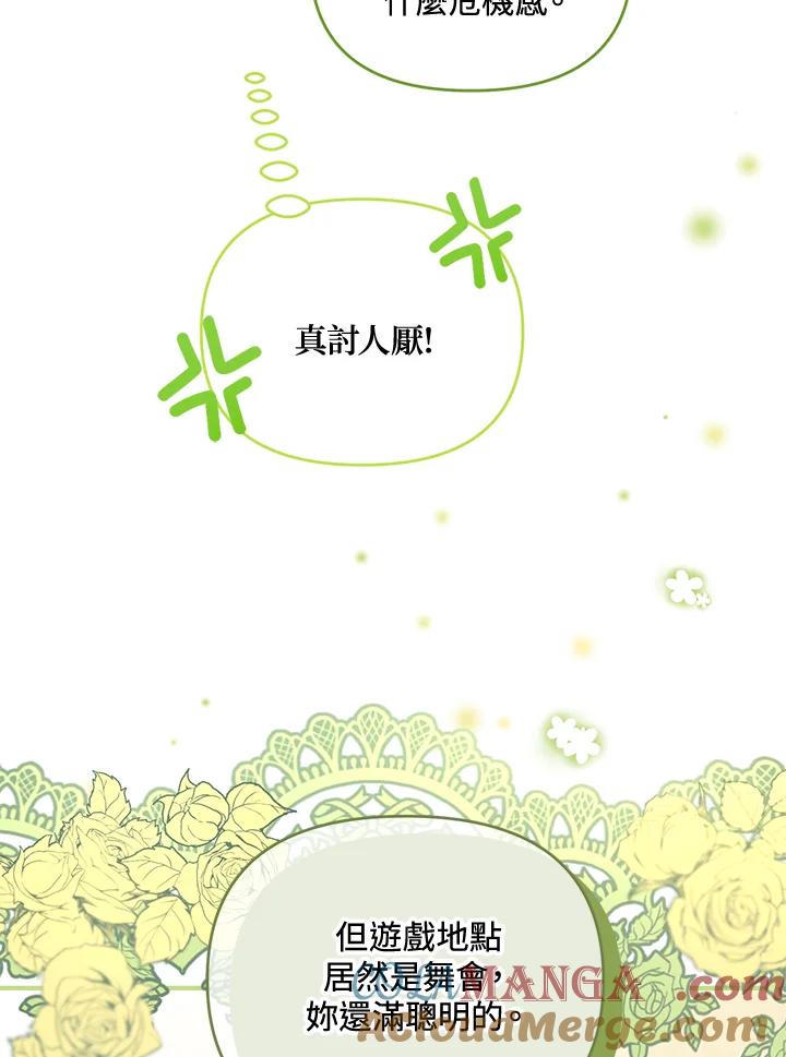 《解救好战丈夫的女儿》第38话 第41页