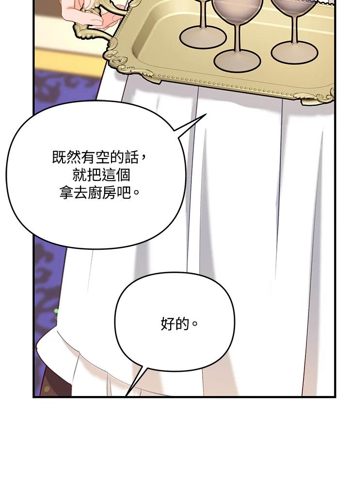 《解救好战丈夫的女儿》第38话 第114页