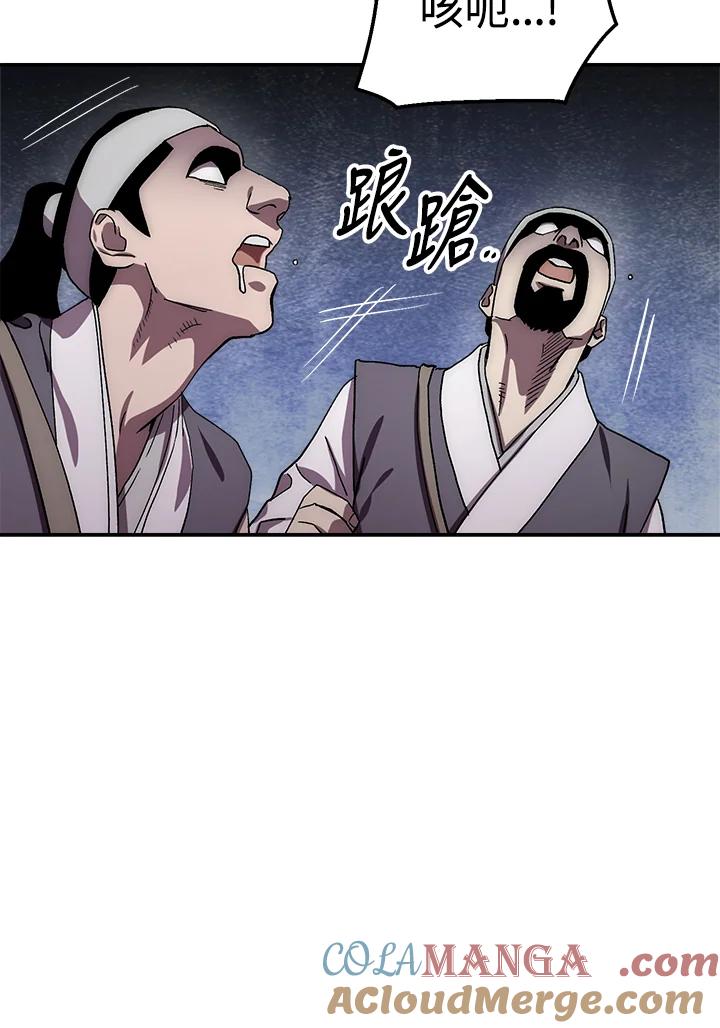 《修罗传说：毒龙》第37话 第13页
