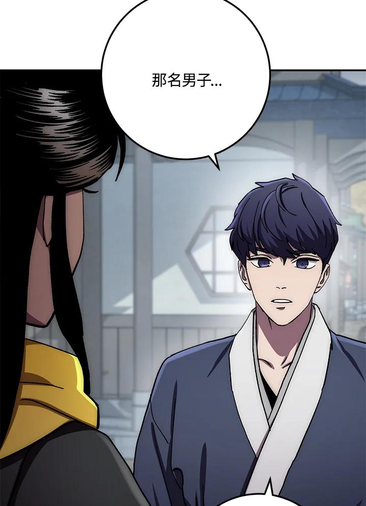 《修罗传说：毒龙》第37话 第80页