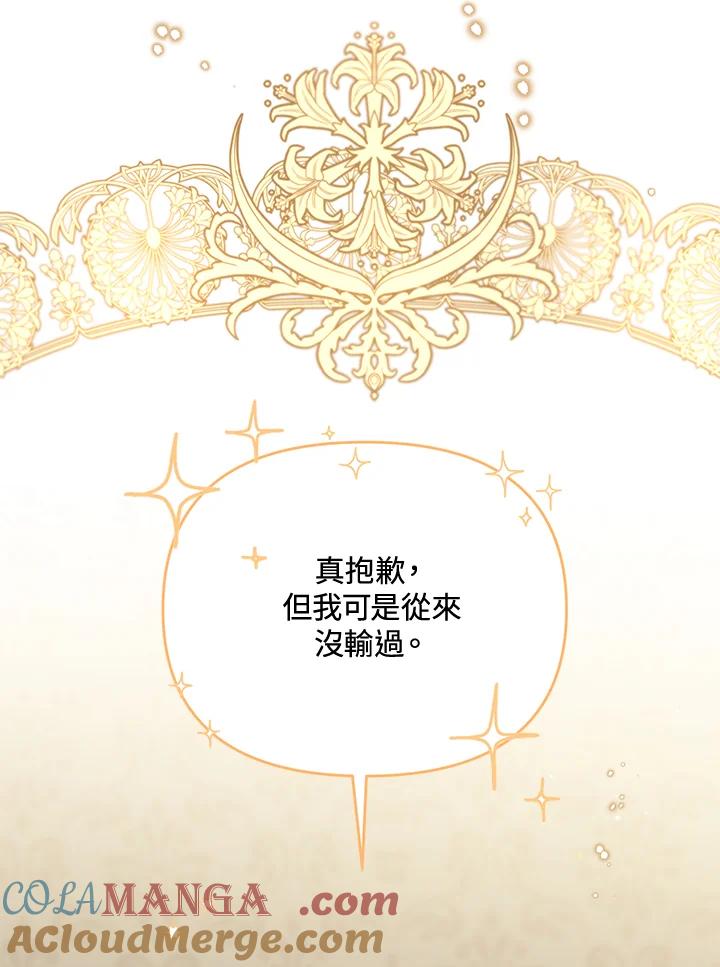 《解救好战丈夫的女儿》第38话 第21页