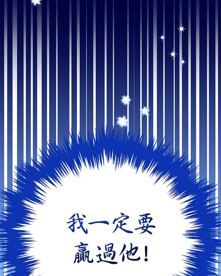 《解救好战丈夫的女儿》第38话 第92页