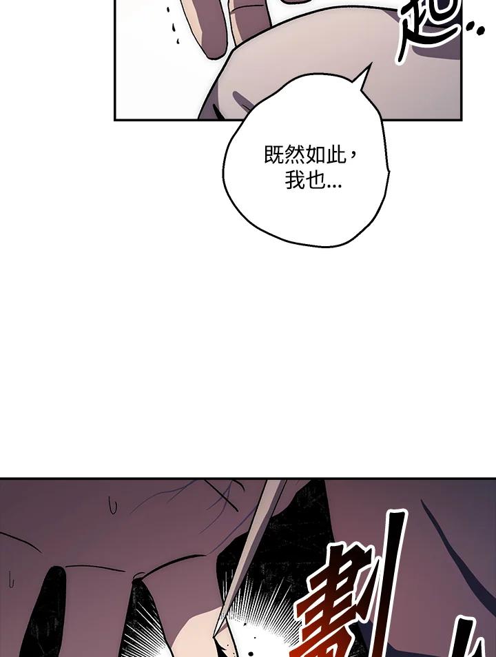 《修罗传说：毒龙》第37话 第119页