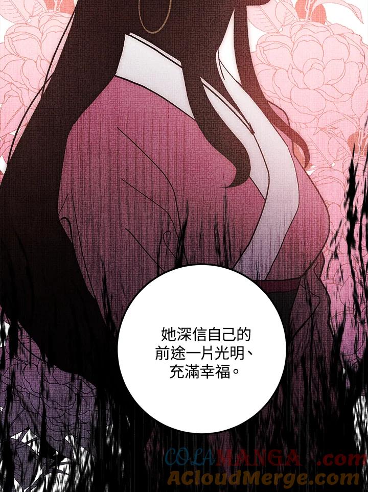 《修罗传说：毒龙》第37话 第69页