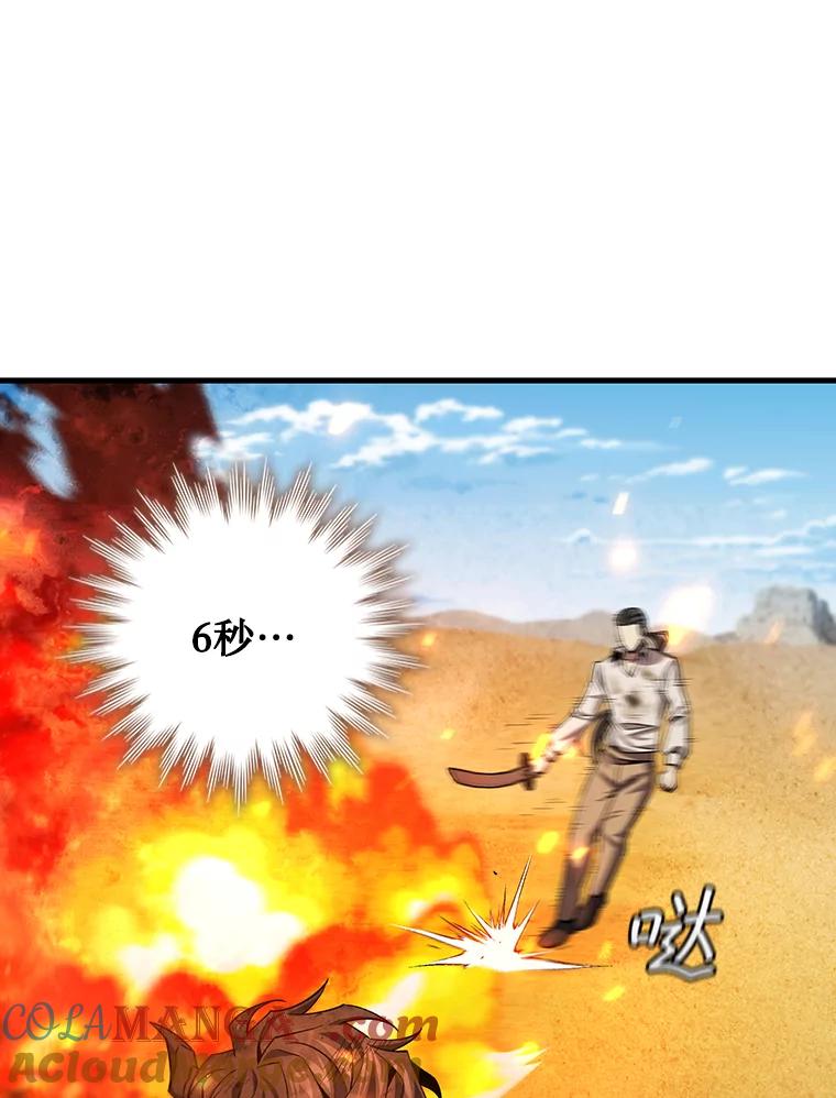 《噬龙魔法师》37.6段位 第81页