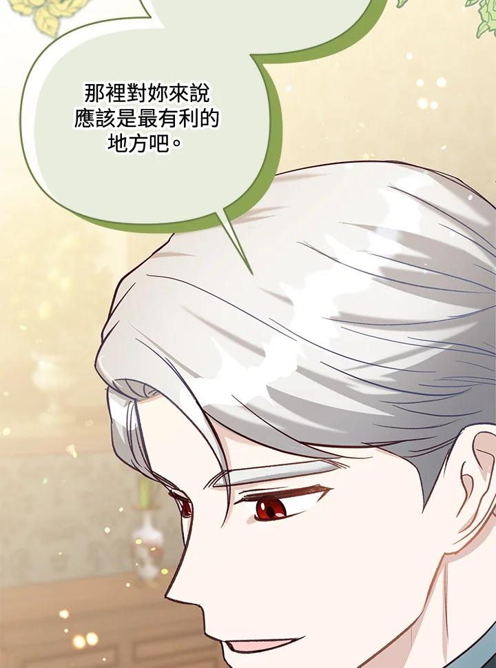 《解救好战丈夫的女儿》第38话 第42页