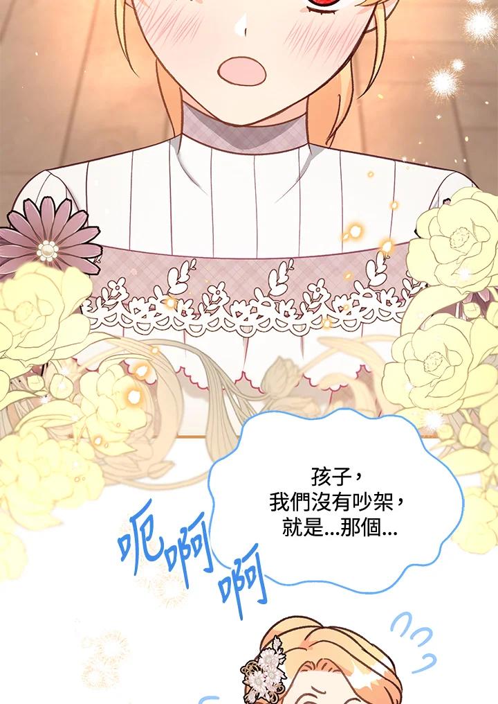 《解救好战丈夫的女儿》第38话 第74页