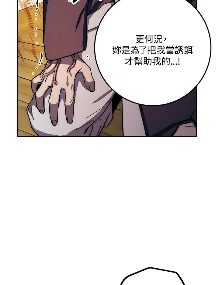 《修罗传说：毒龙》第37话 第110页