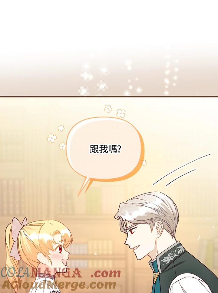 《解救好战丈夫的女儿》第38话 第77页