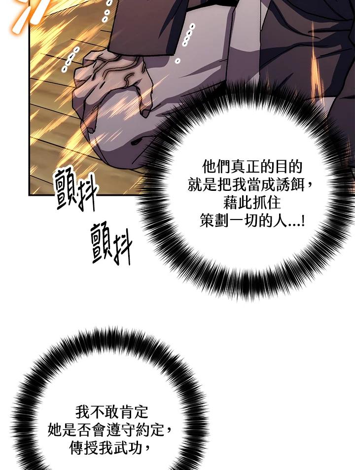 《修罗传说：毒龙》第37话 第116页