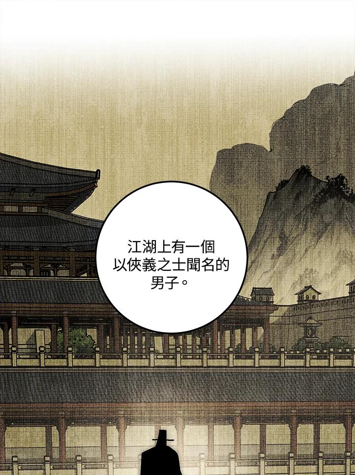 《修罗传说：毒龙》第37话 第63页