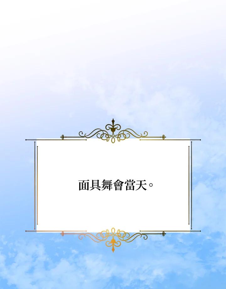 《解救好战丈夫的女儿》第38话 第94页