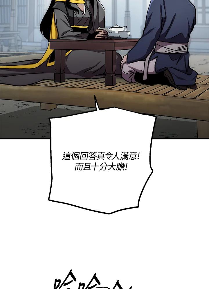 《修罗传说：毒龙》第37话 第84页