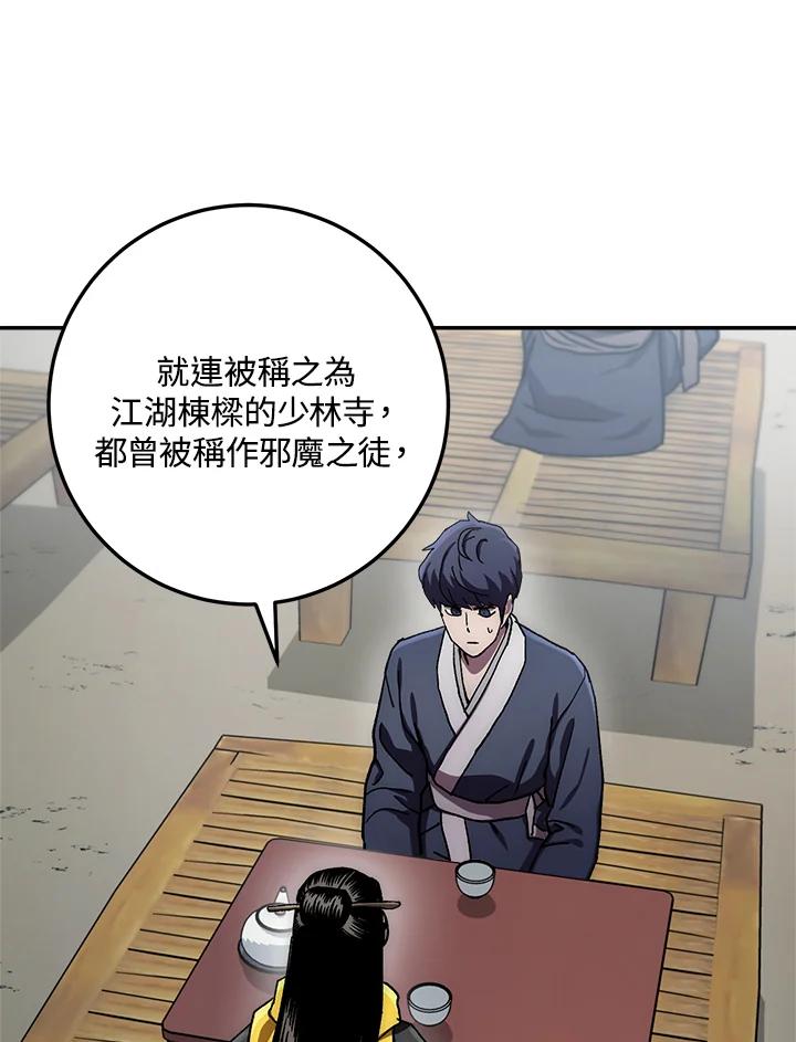 《修罗传说：毒龙》第37话 第58页