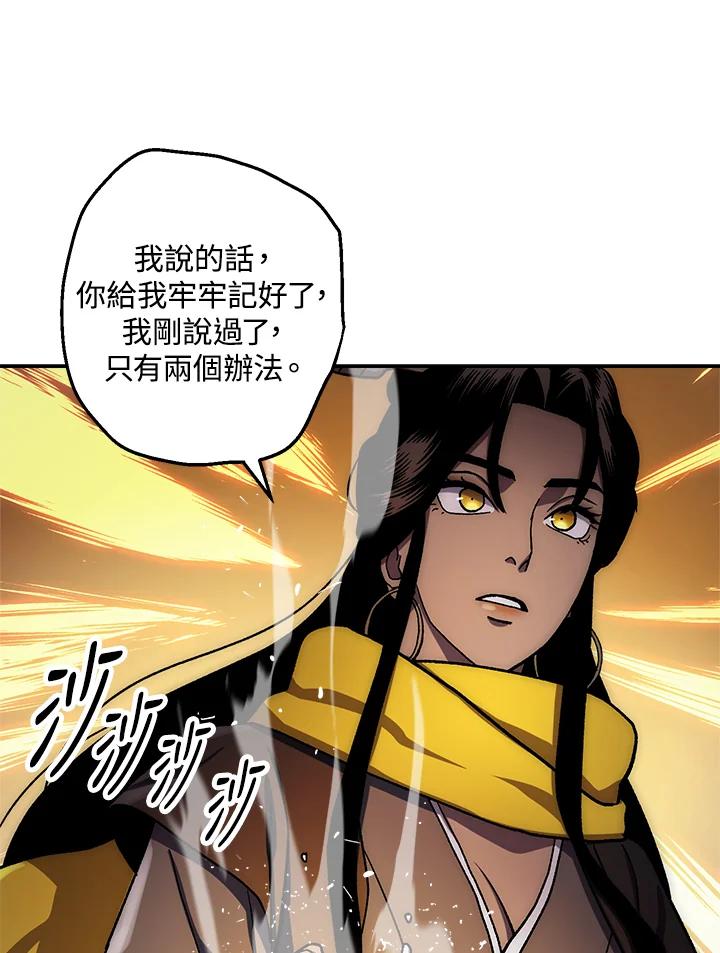 《修罗传说：毒龙》第37话 第112页