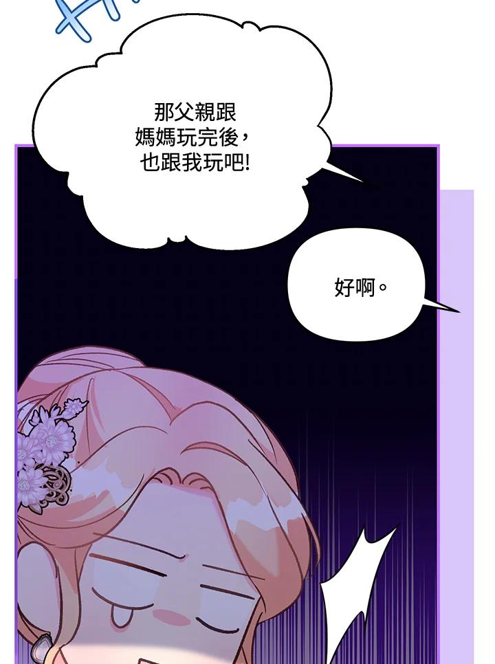 《解救好战丈夫的女儿》第38话 第84页