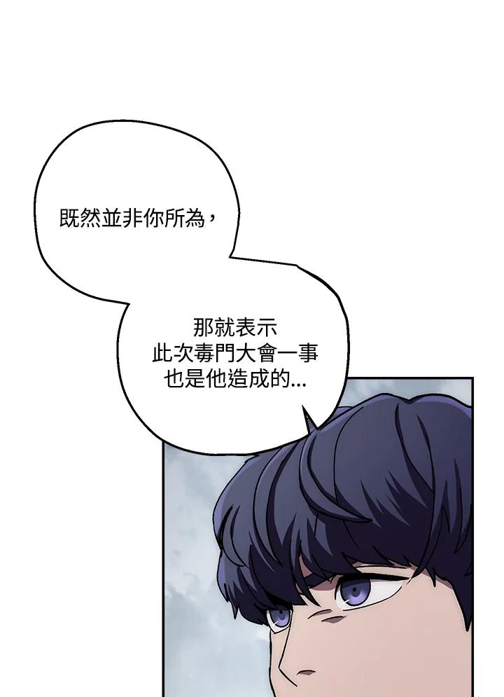 《修罗传说：毒龙》第37话 第88页