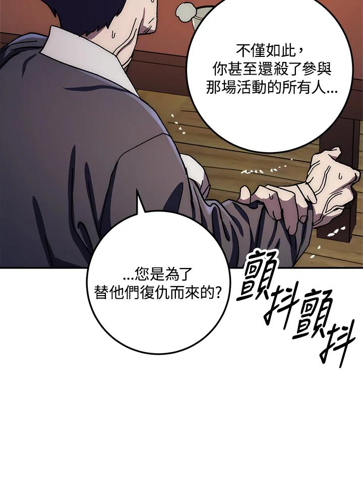 《修罗传说：毒龙》第37话 第30页