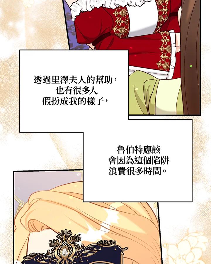 《解救好战丈夫的女儿》第38话 第122页