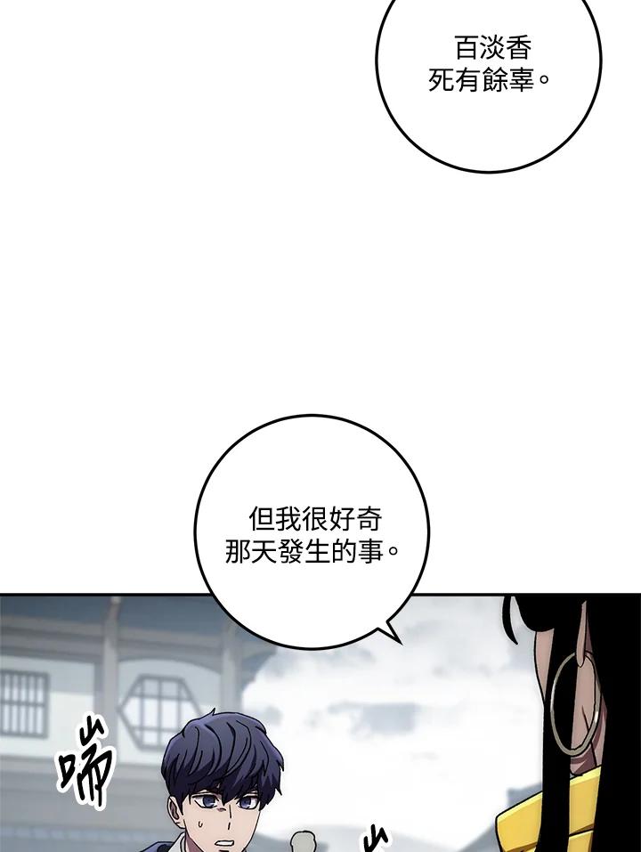 《修罗传说：毒龙》第37话 第32页