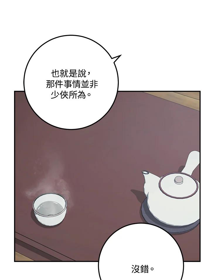 《修罗传说：毒龙》第37话 第34页