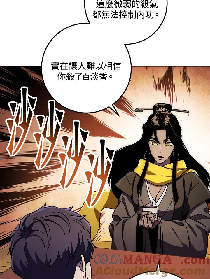 《修罗传说：毒龙》第37话 第29页