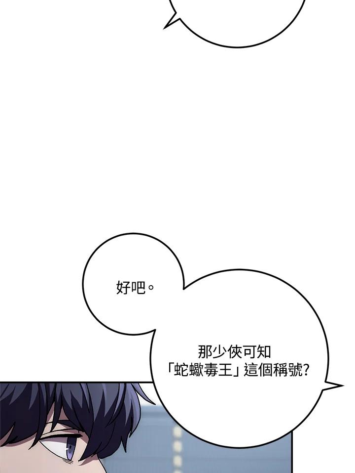 《修罗传说：毒龙》第37话 第35页