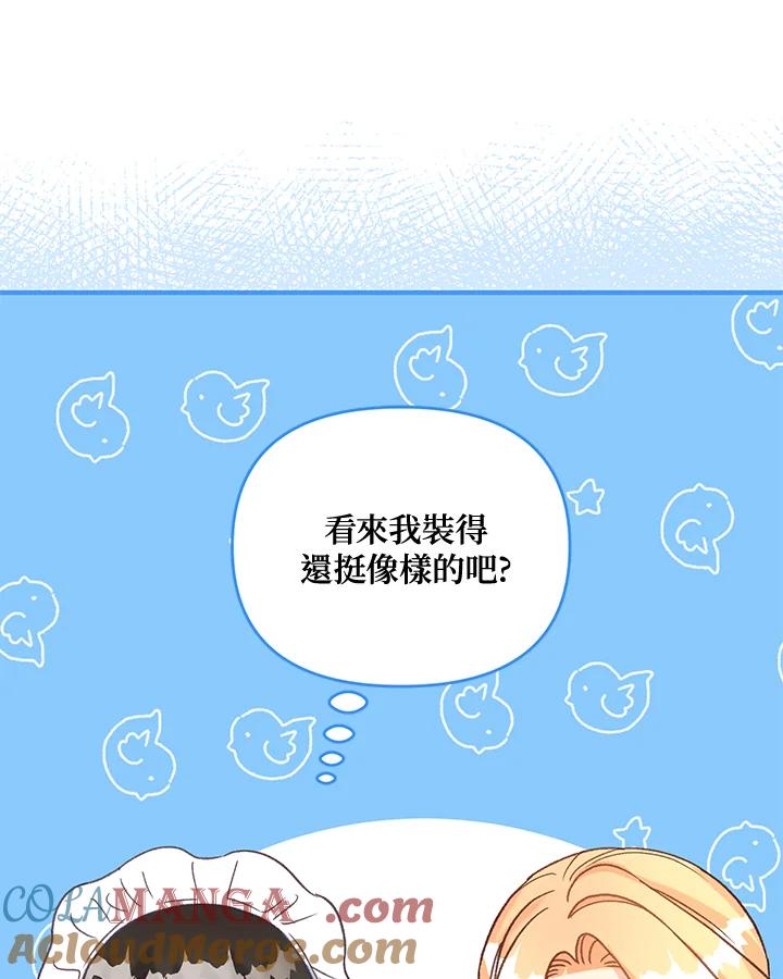 《解救好战丈夫的女儿》第38话 第117页