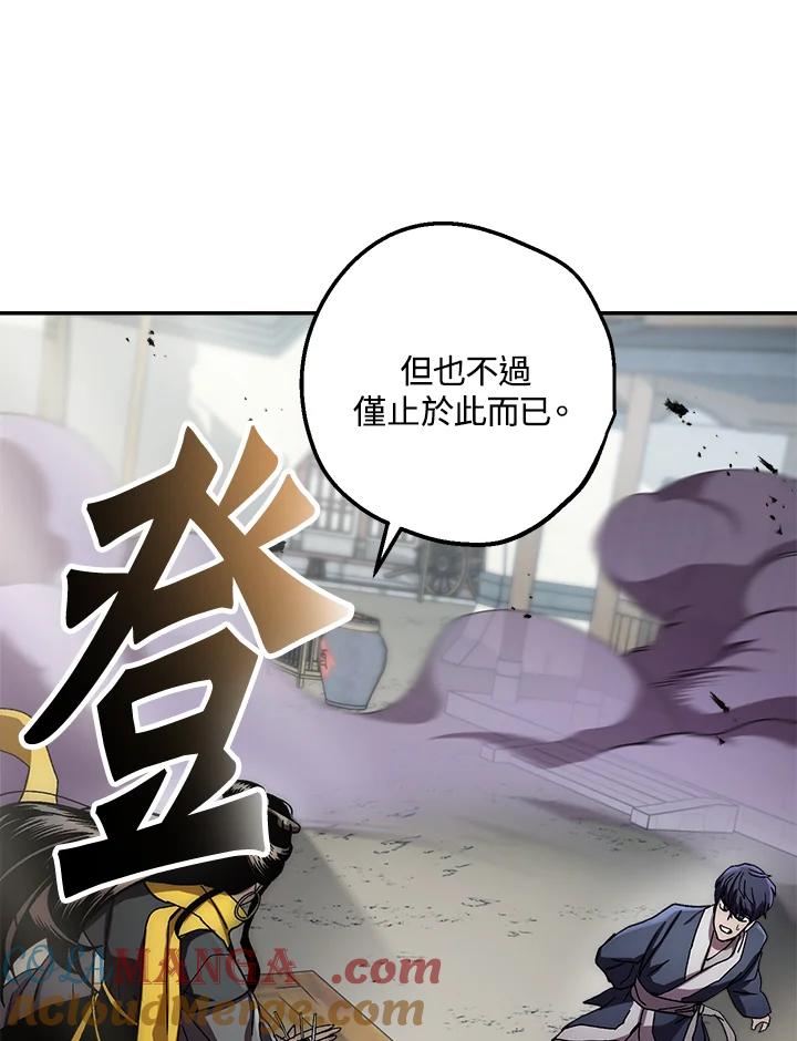 《修罗传说：毒龙》第37话 第137页