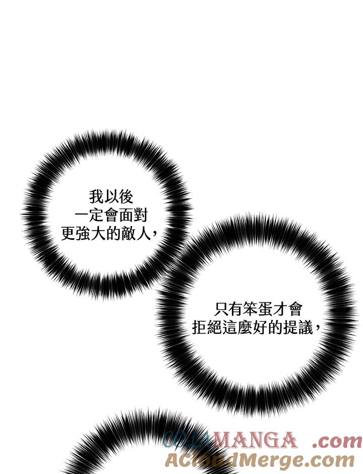 《修罗传说：毒龙》第37话 第105页