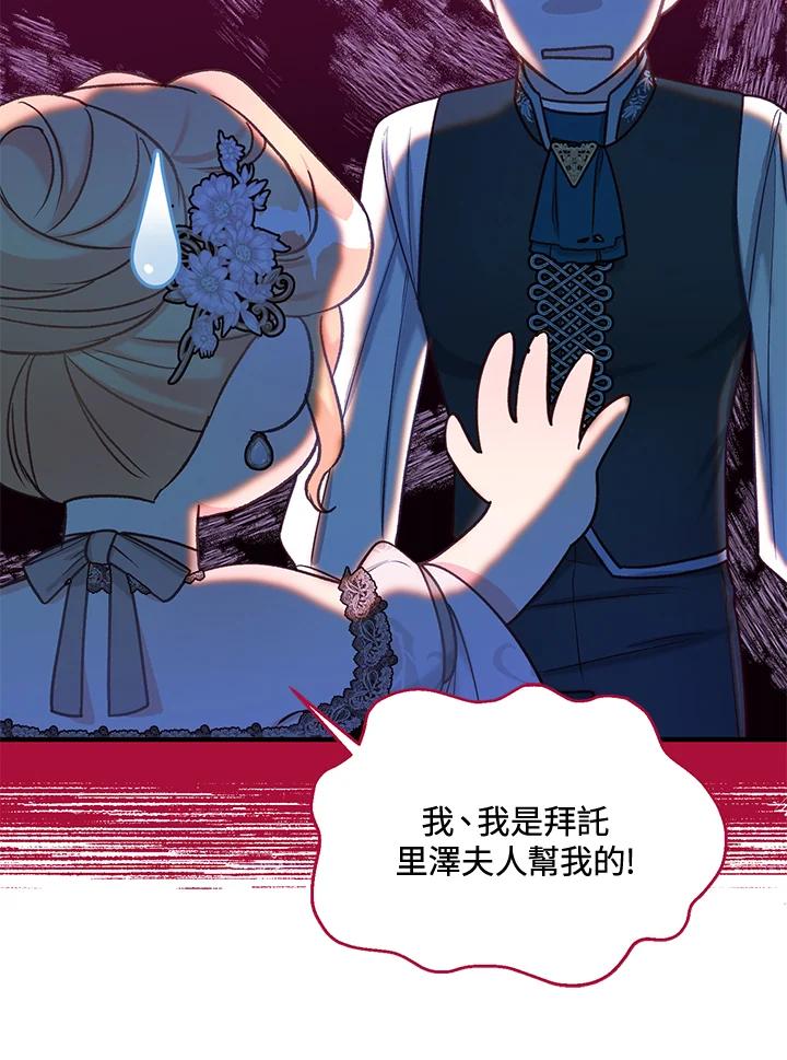 《解救好战丈夫的女儿》第38话 第36页