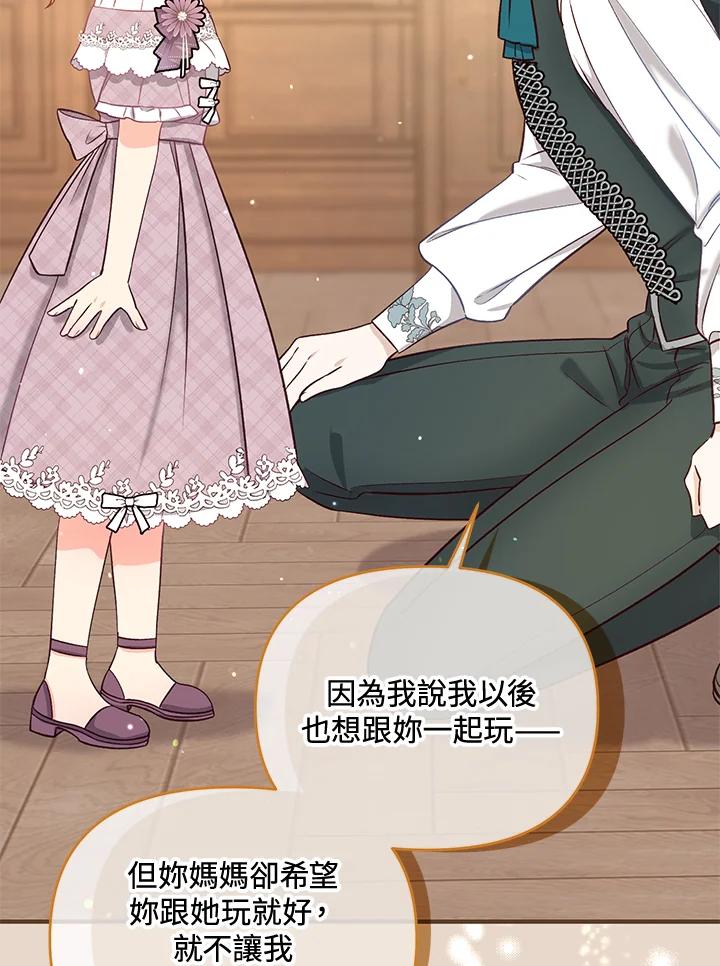 《解救好战丈夫的女儿》第38话 第78页