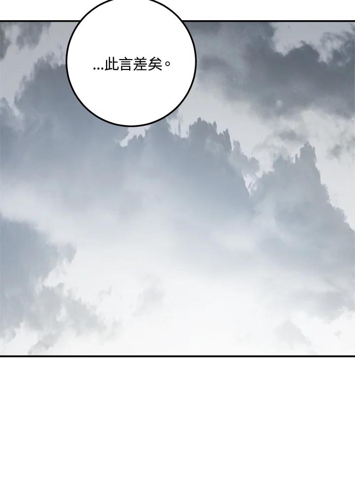 《修罗传说：毒龙》第37话 第51页
