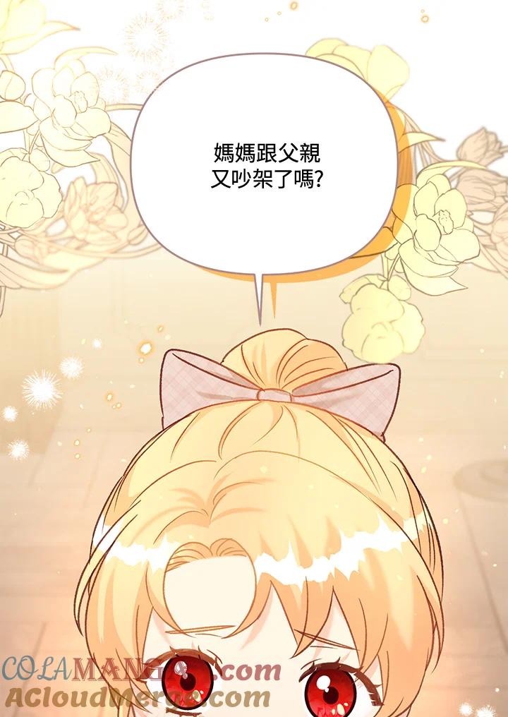 《解救好战丈夫的女儿》第38话 第73页