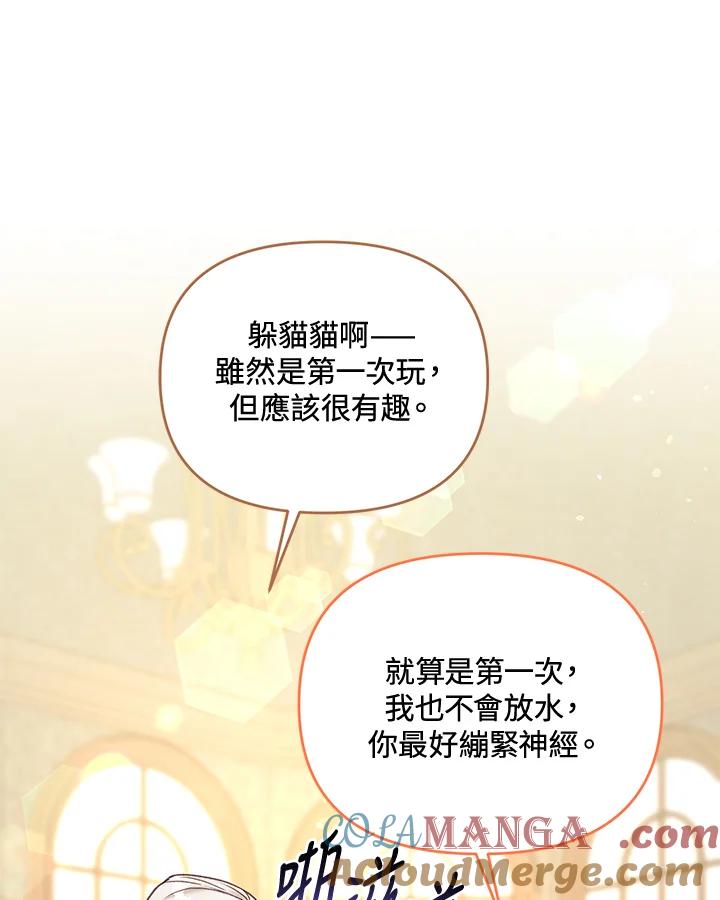 《解救好战丈夫的女儿》第38话 第61页