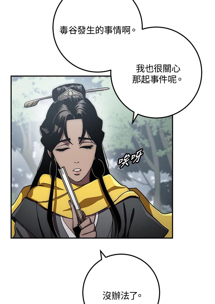 《修罗传说：毒龙》第37话 第7页